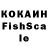 КОКАИН Fish Scale alisher erejepov